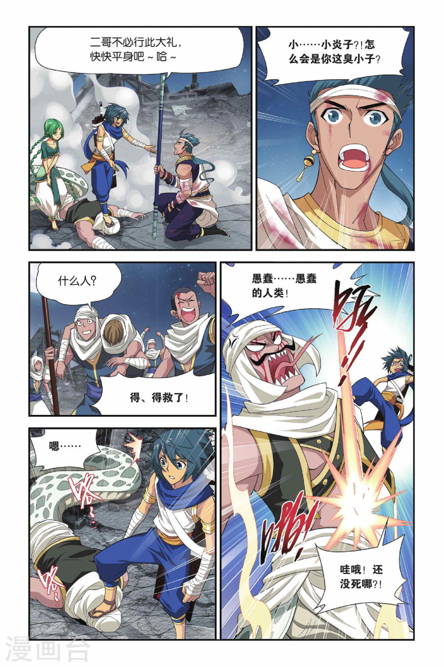 第121话 青鳞（上）-斗破苍穹-知音动漫（第8张）