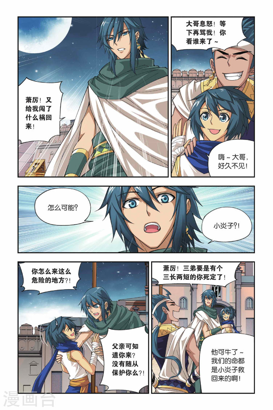 第122话 青鳞（中）-斗破苍穹-知音动漫（第4张）