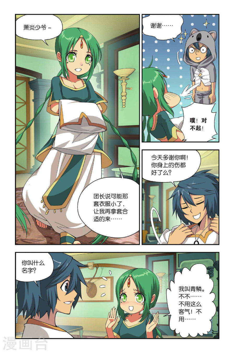 第122话 青鳞（中）-斗破苍穹-知音动漫（第7张）