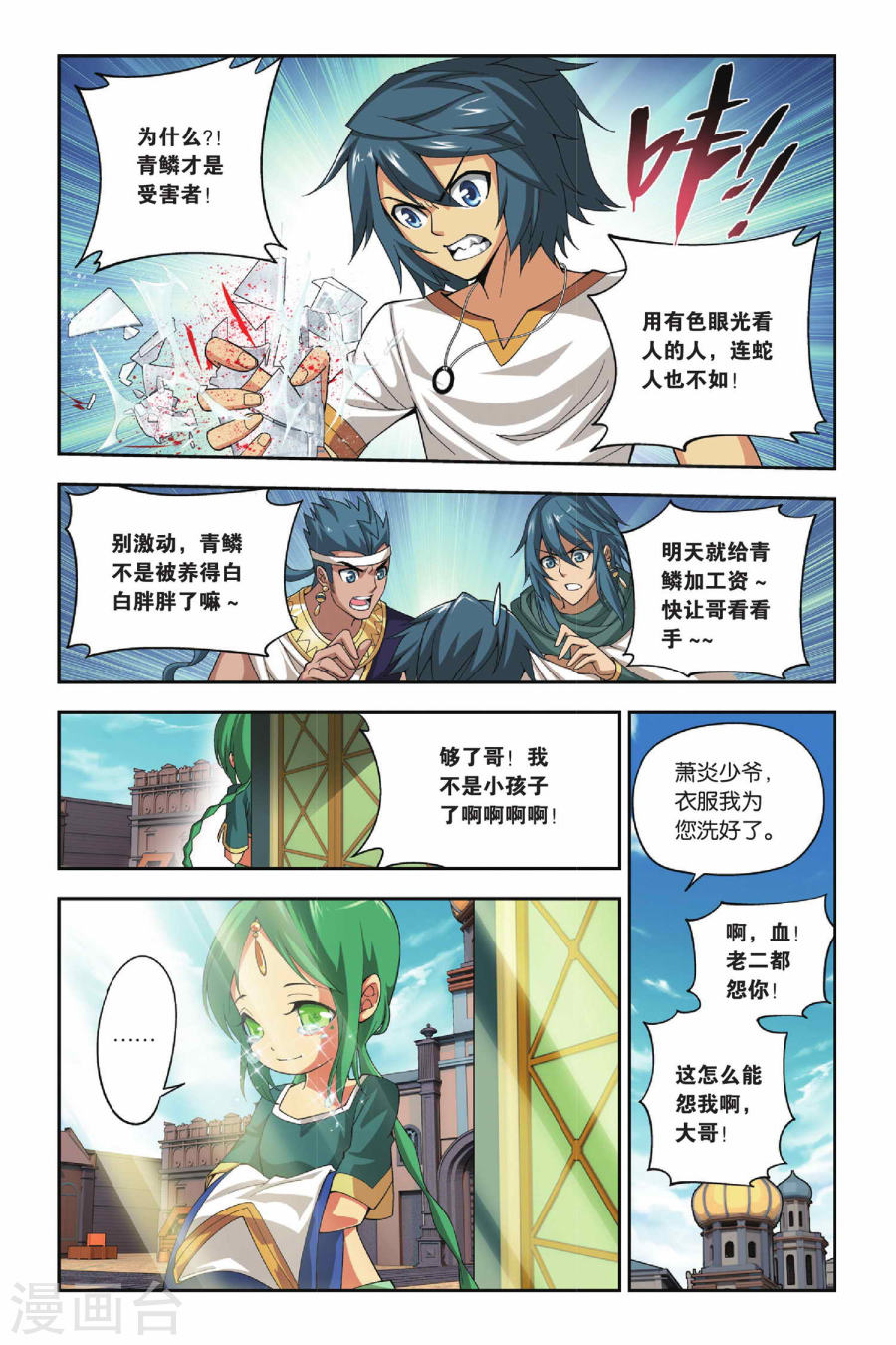 第123话 青鳞（下）-斗破苍穹-知音动漫（第4张）