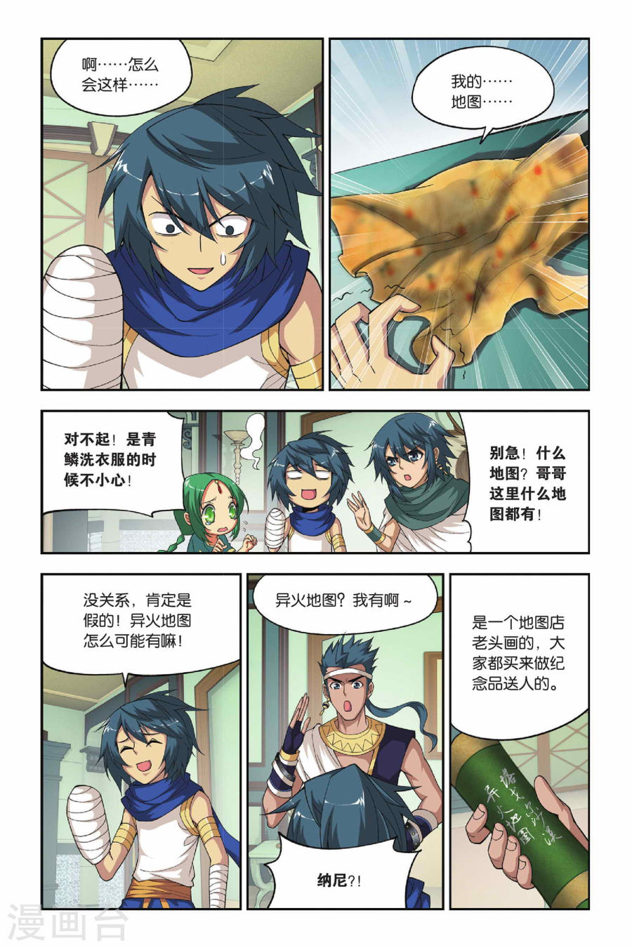 第123话 青鳞（下）-斗破苍穹-知音动漫（第5张）