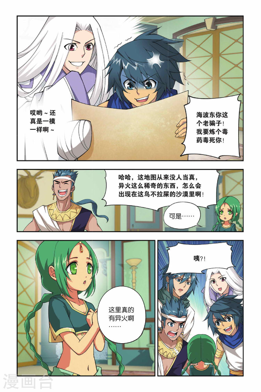 第123话 青鳞（下）-斗破苍穹-知音动漫（第6张）