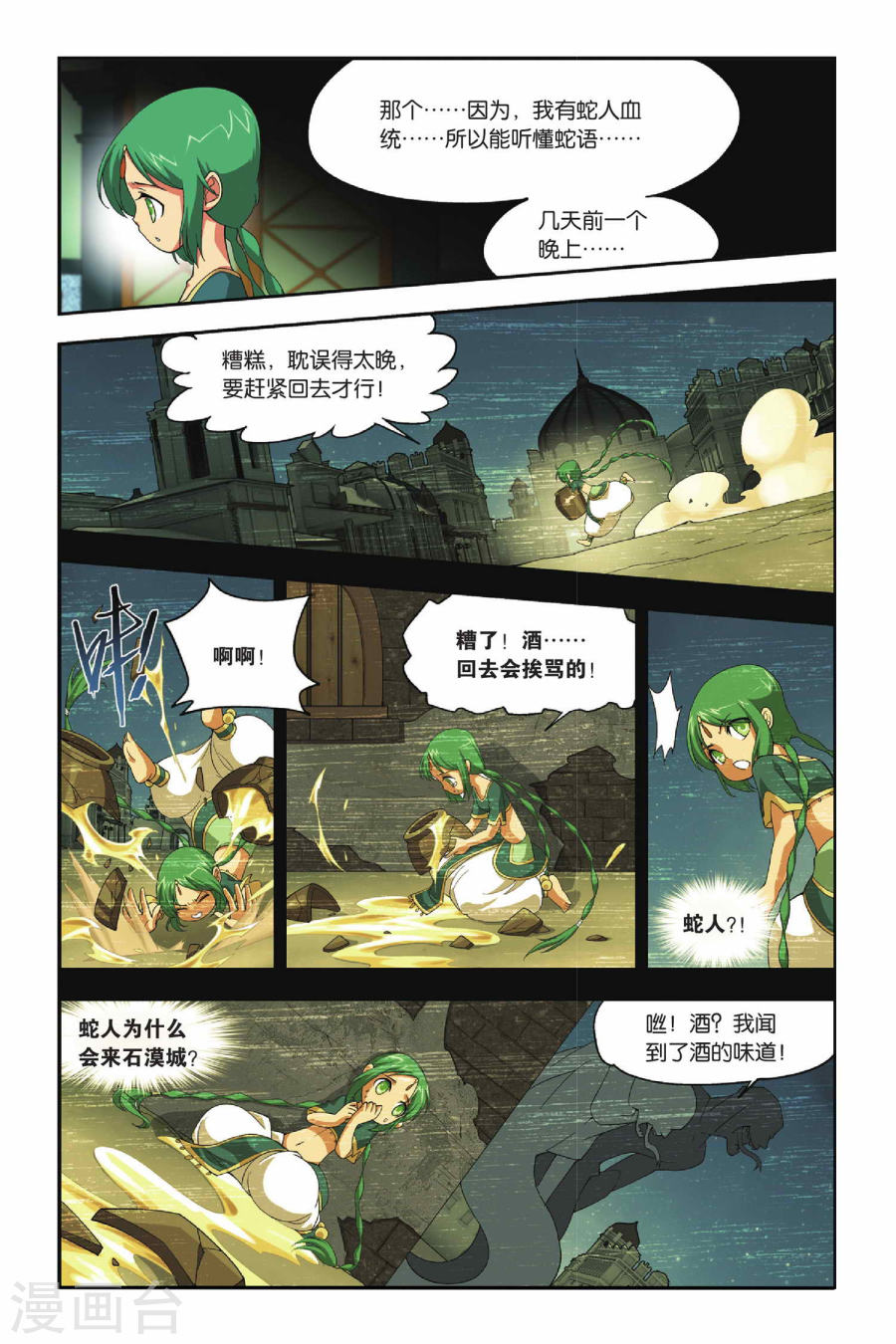 第123话 青鳞（下）-斗破苍穹-知音动漫（第7张）