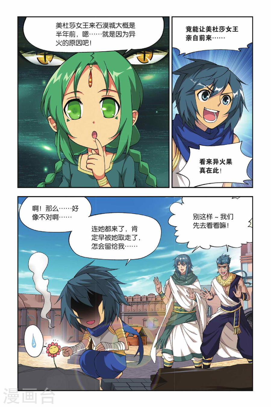 第124话 石漠城（上）-斗破苍穹-知音动漫（第2张）