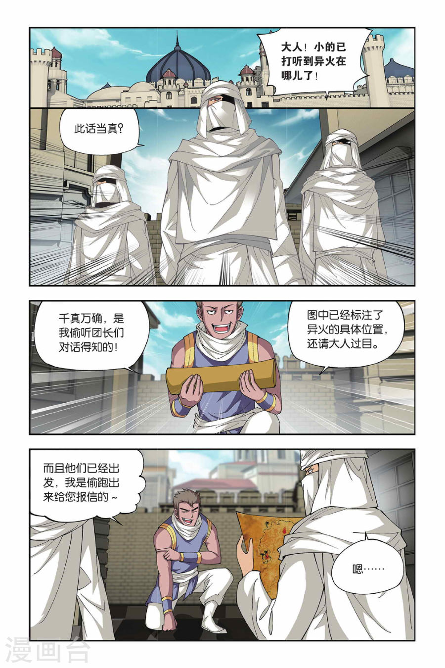 第124话 石漠城（上）-斗破苍穹-知音动漫（第4张）