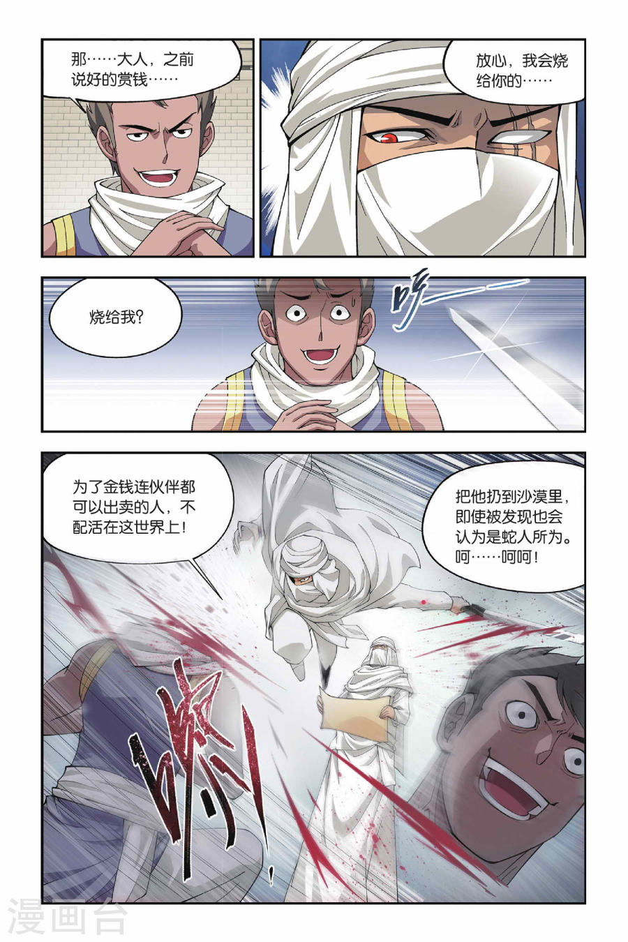 第124话 石漠城（上）-斗破苍穹-知音动漫（第5张）