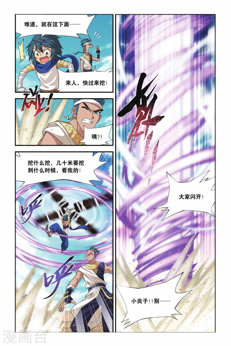 第125话 石漠城（中）-斗破苍穹-知音动漫（第2张）