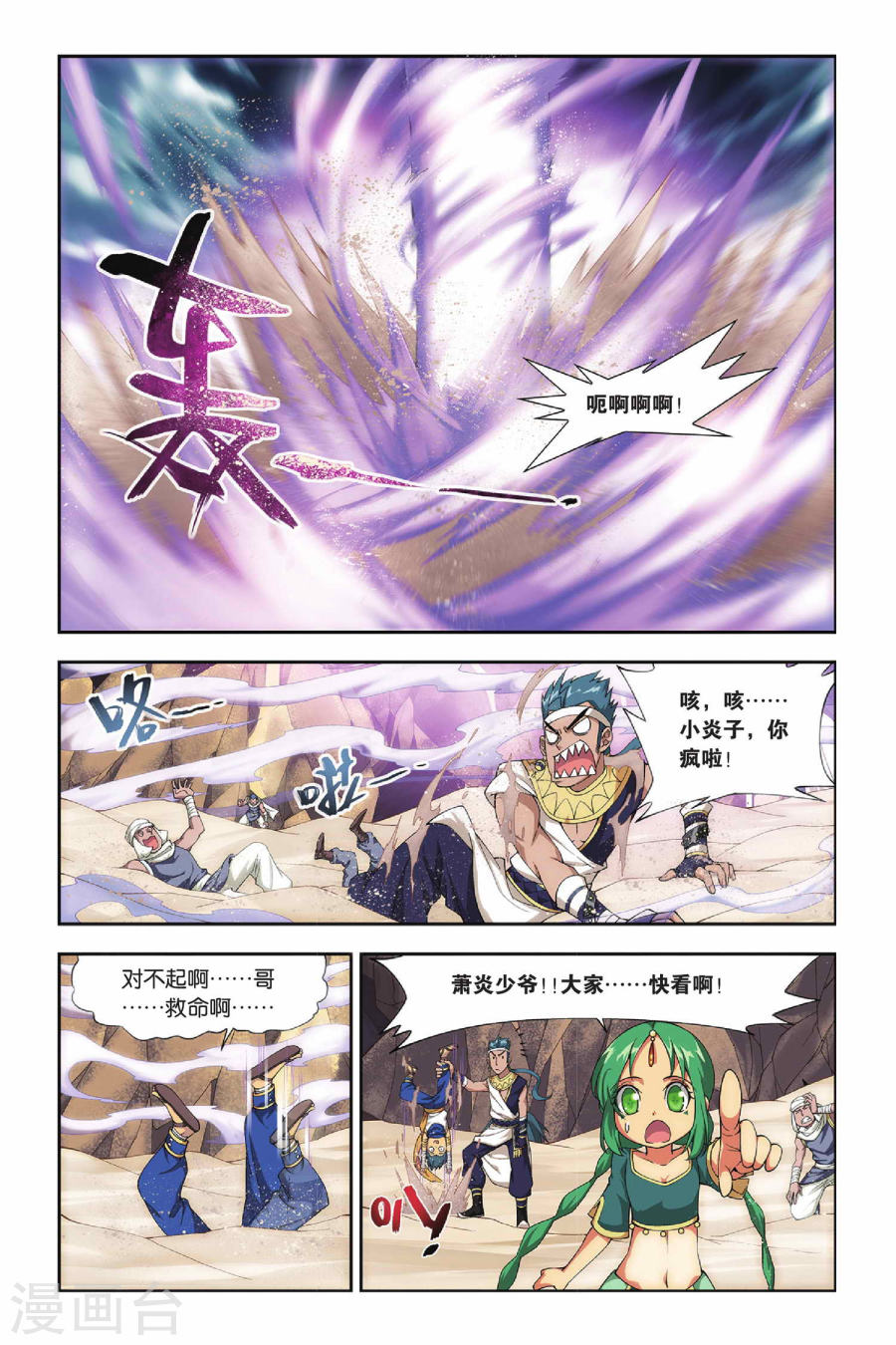 第125话 石漠城（中）-斗破苍穹-知音动漫（第3张）