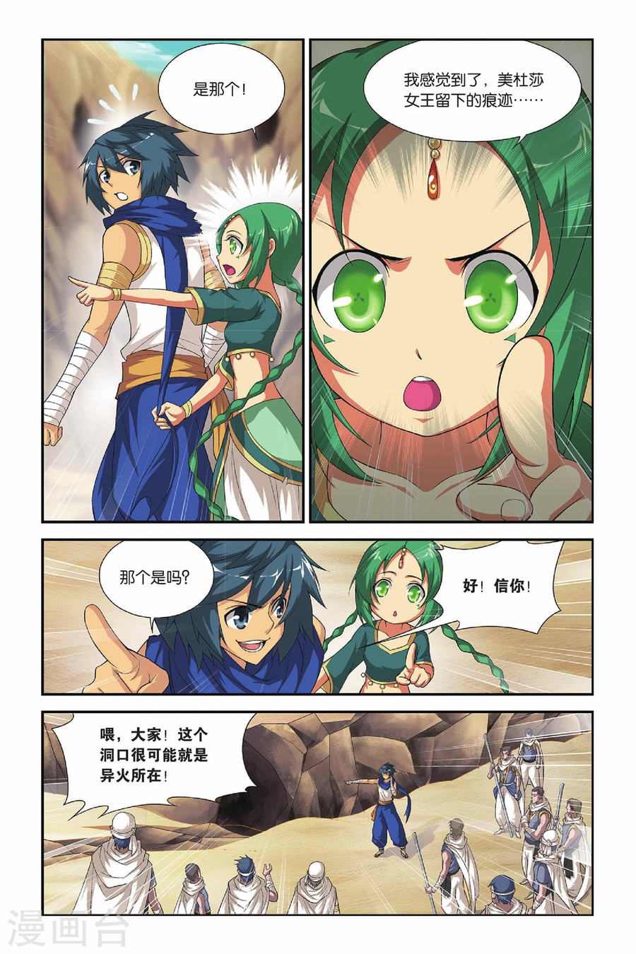 第125话 石漠城（中）-斗破苍穹-知音动漫（第5张）