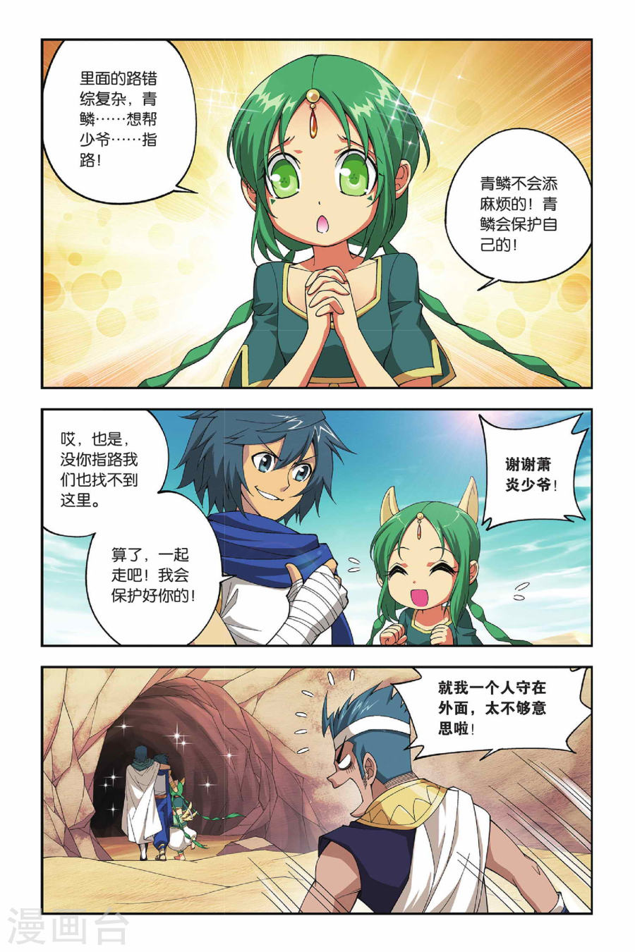 第125话 石漠城（中）-斗破苍穹-知音动漫（第7张）