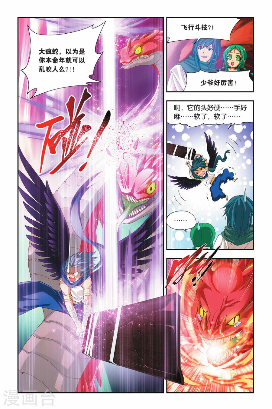 第127话 碧蛇三花瞳（上）-斗破苍穹-知音动漫（第5张）