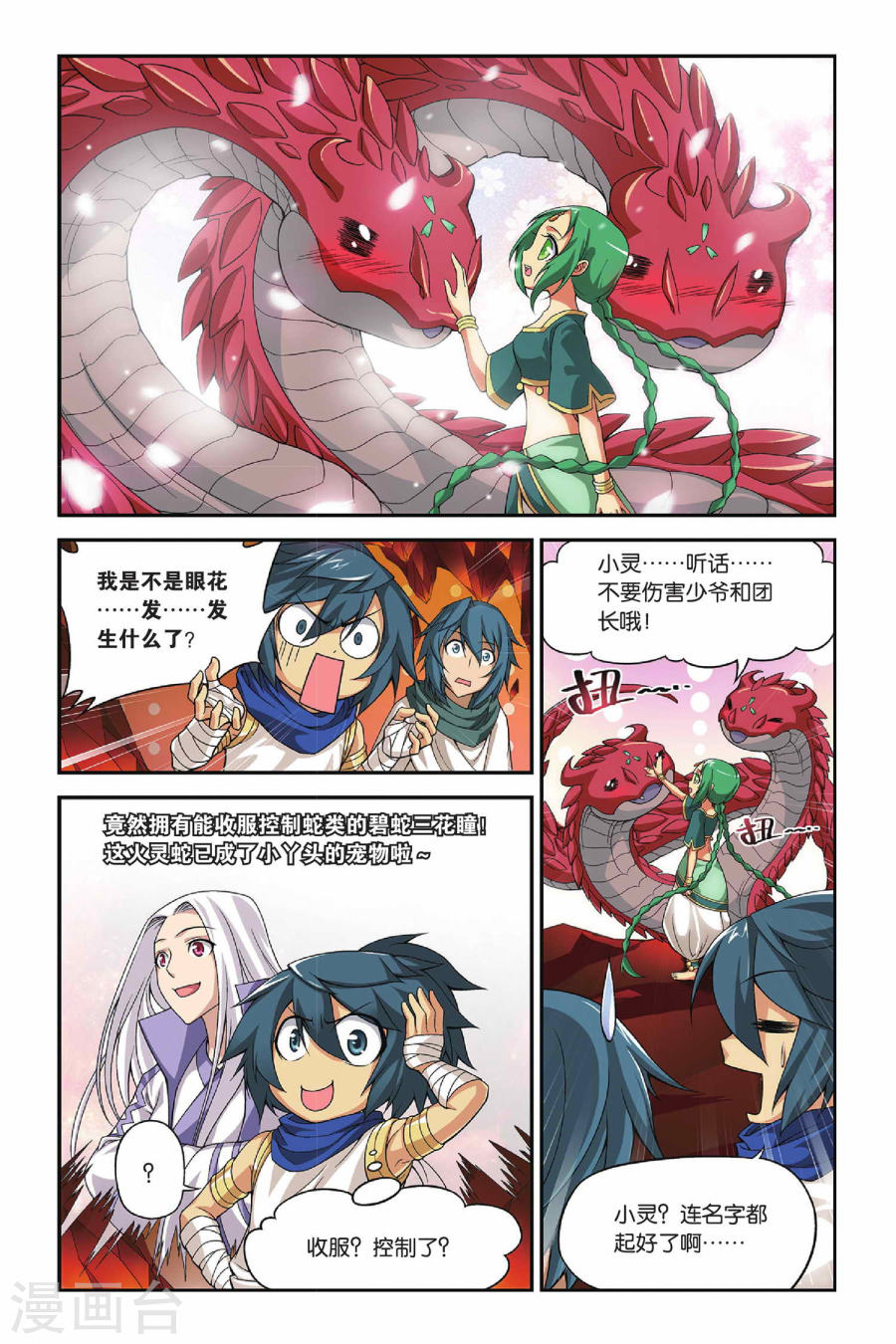 第128话 碧蛇三花瞳（中）-斗破苍穹-知音动漫（第8张）