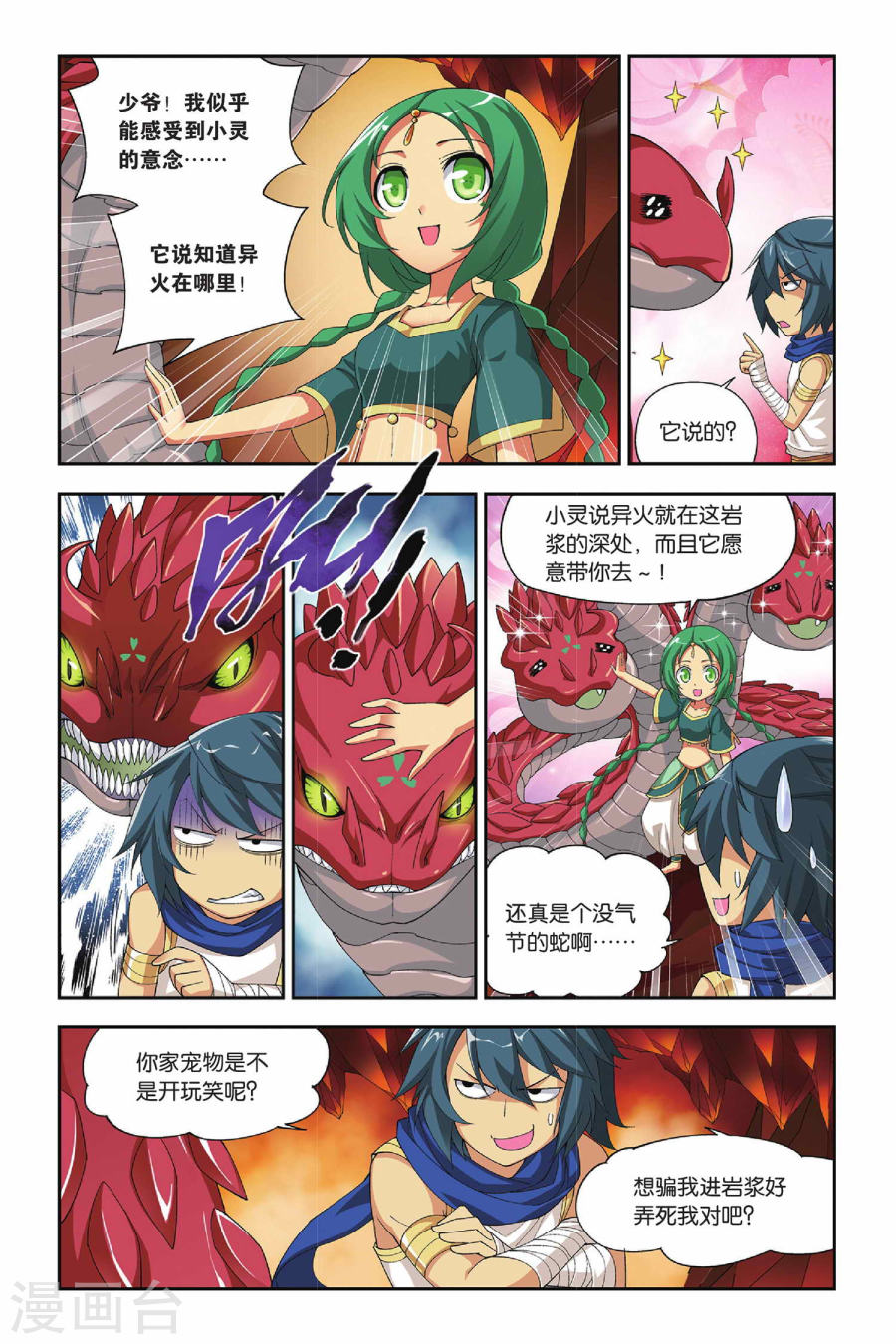 第129话 碧蛇三花瞳（下）-斗破苍穹-知音动漫（第2张）