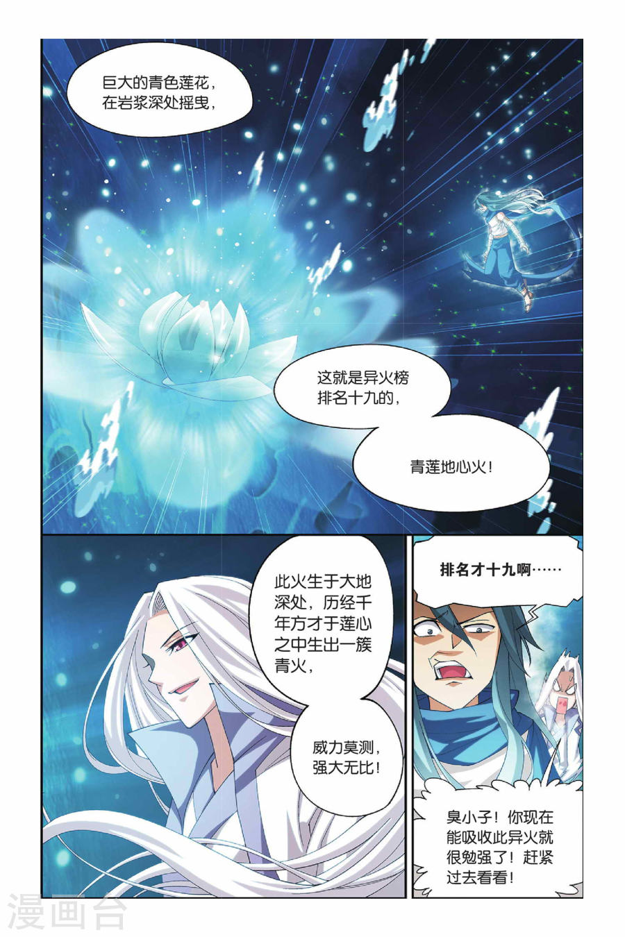 第130话 青莲地心火（上）-斗破苍穹-知音动漫（第2张）