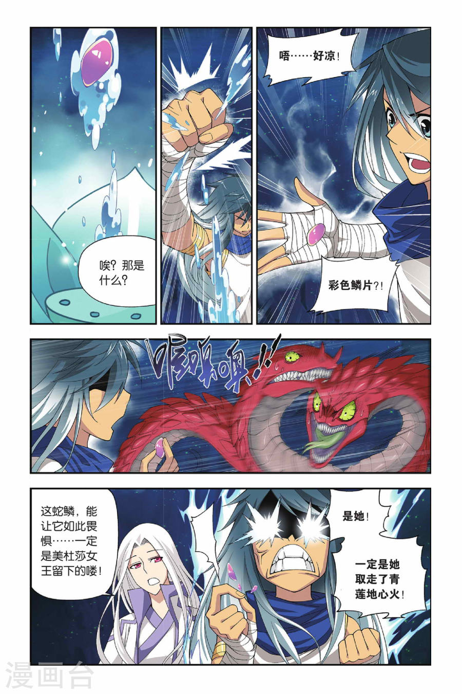 第130话 青莲地心火（上）-斗破苍穹-知音动漫（第5张）