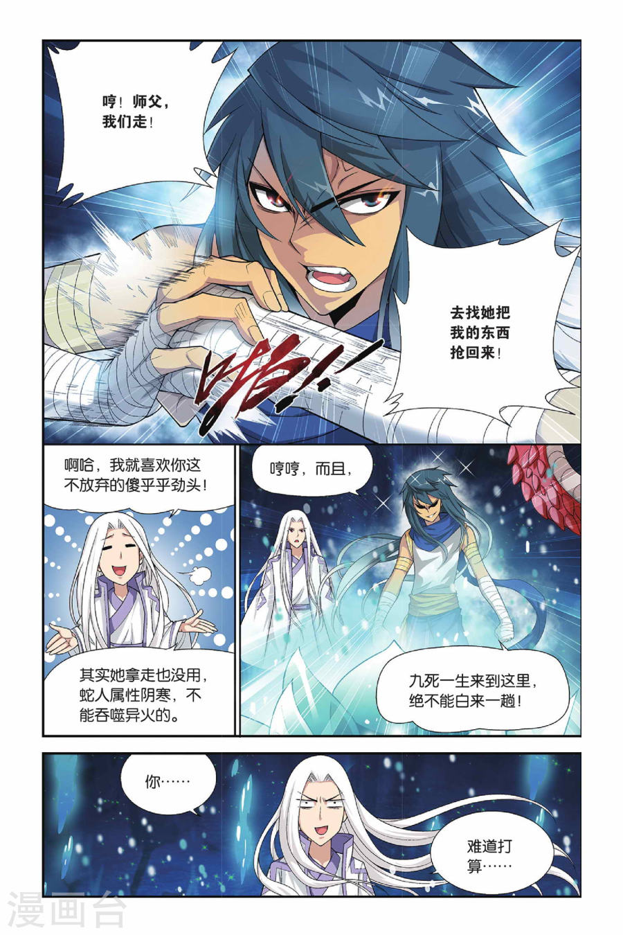 第130话 青莲地心火（上）-斗破苍穹-知音动漫（第6张）