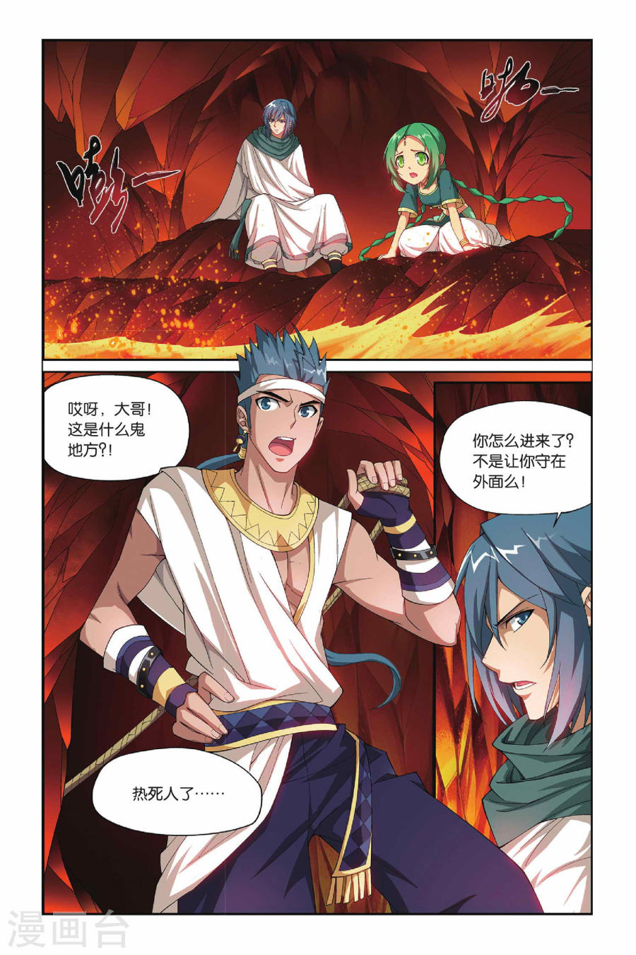 第130话 青莲地心火（上）-斗破苍穹-知音动漫（第7张）