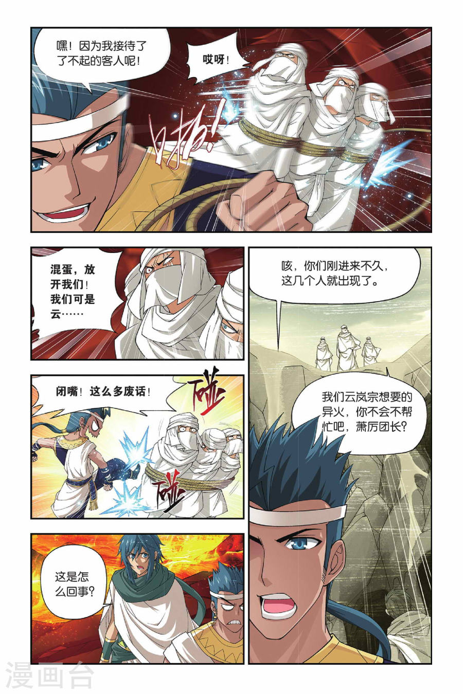 第130话 青莲地心火（上）-斗破苍穹-知音动漫（第8张）