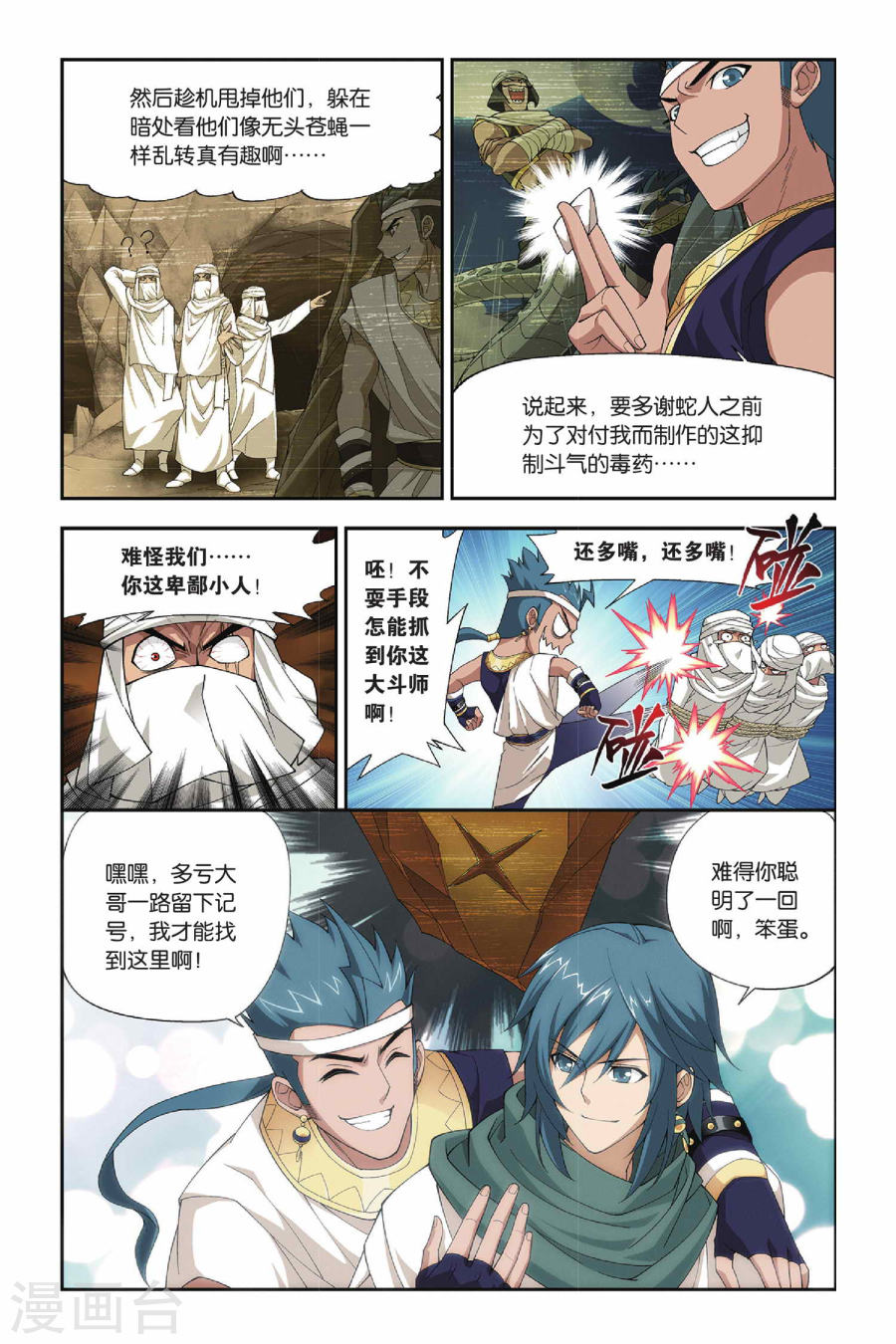 第131话 青莲地心火（中）-斗破苍穹-知音动漫（第3张）