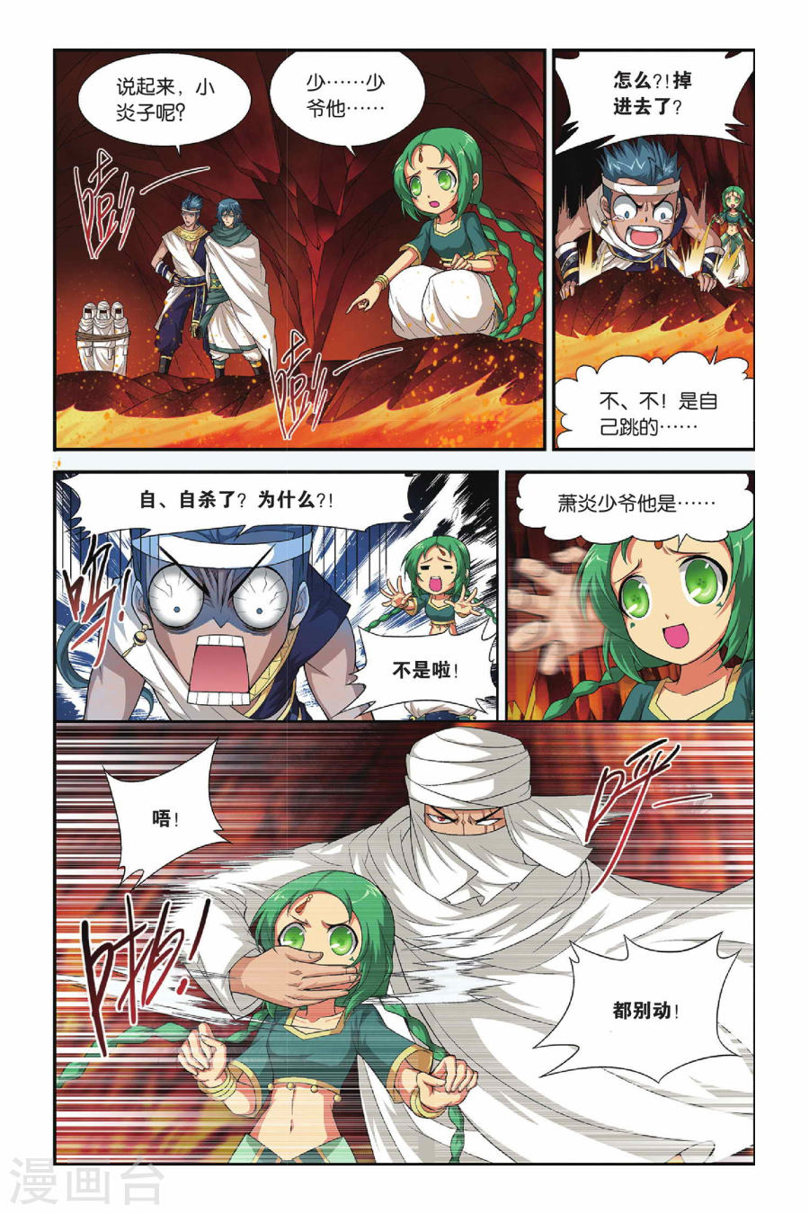 第131话 青莲地心火（中）-斗破苍穹-知音动漫（第4张）