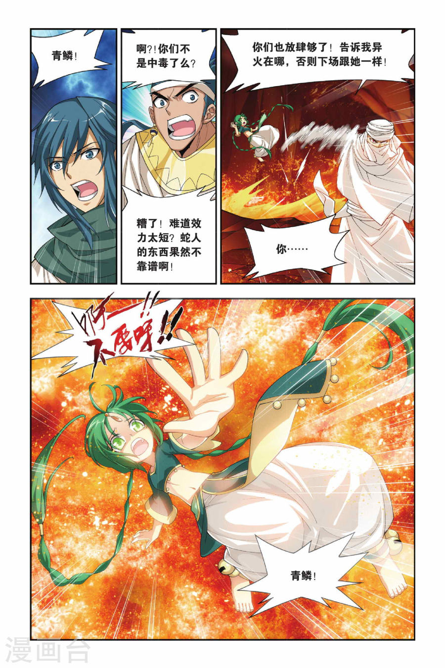 第131话 青莲地心火（中）-斗破苍穹-知音动漫（第5张）