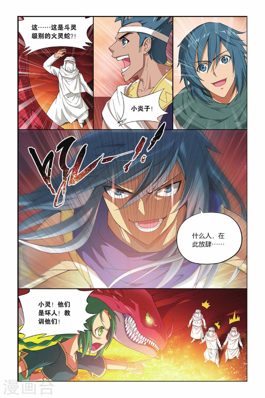 第131话 青莲地心火（中）-斗破苍穹-知音动漫（第7张）
