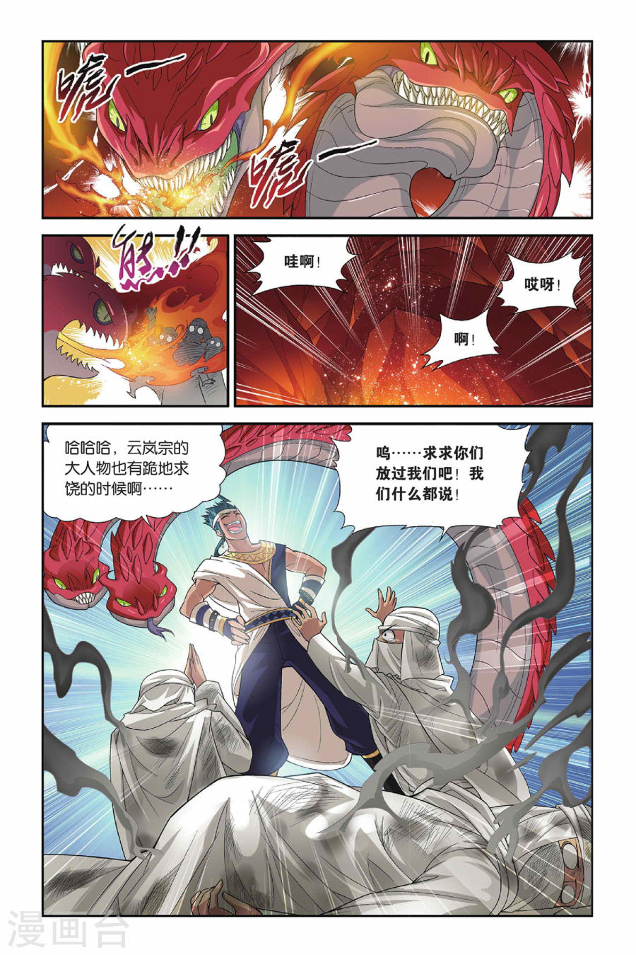 第131话 青莲地心火（中）-斗破苍穹-知音动漫（第8张）