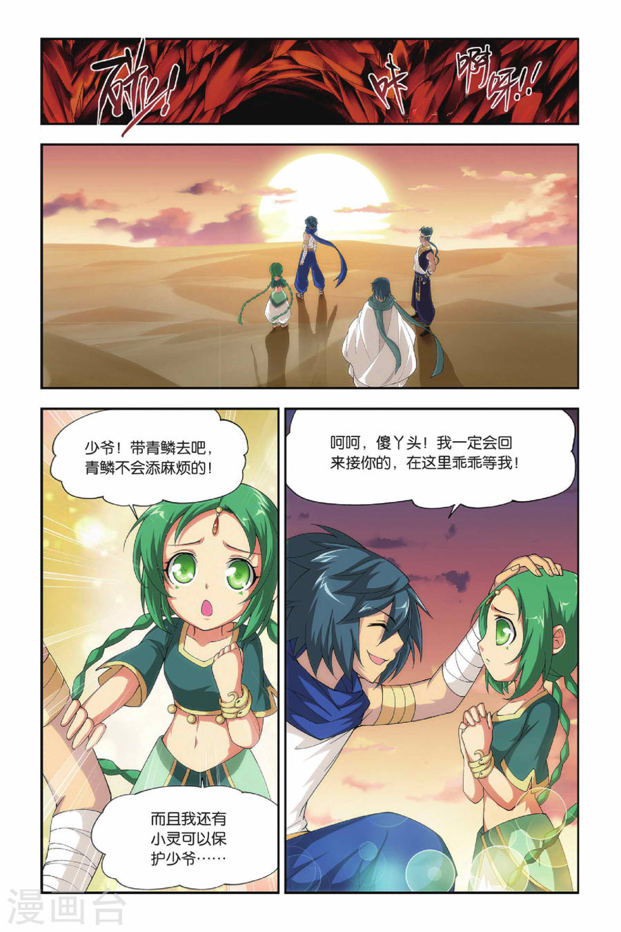 第132话 青莲地心火（下）-斗破苍穹-知音动漫（第6张）