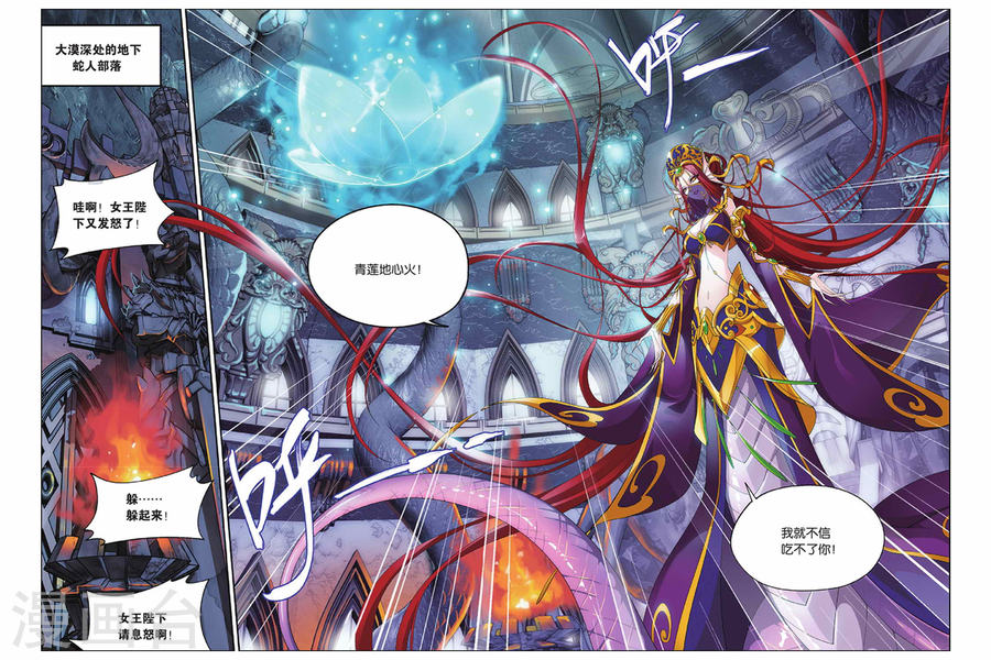 第132话 青莲地心火（下）-斗破苍穹-知音动漫（第8张）