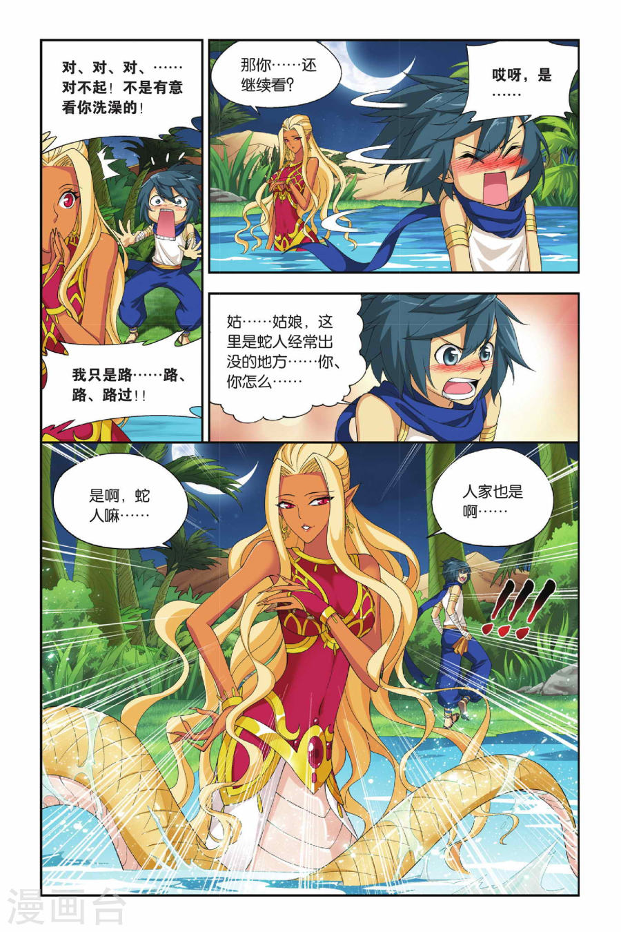第133话 月媚（上）-斗破苍穹-知音动漫（第6张）