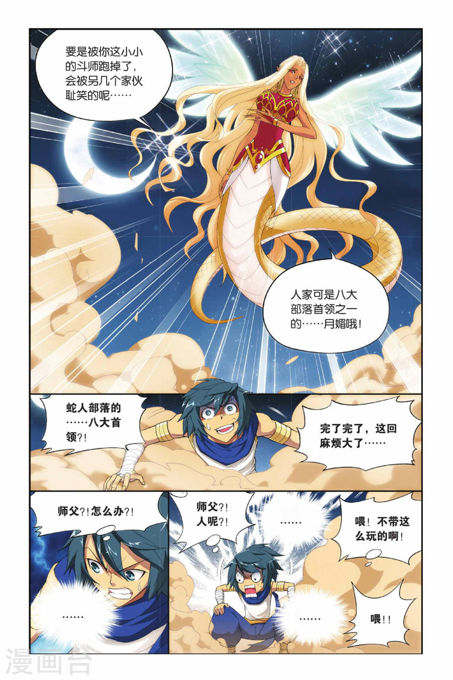 第134话 月媚（中）-斗破苍穹-知音动漫（第5张）