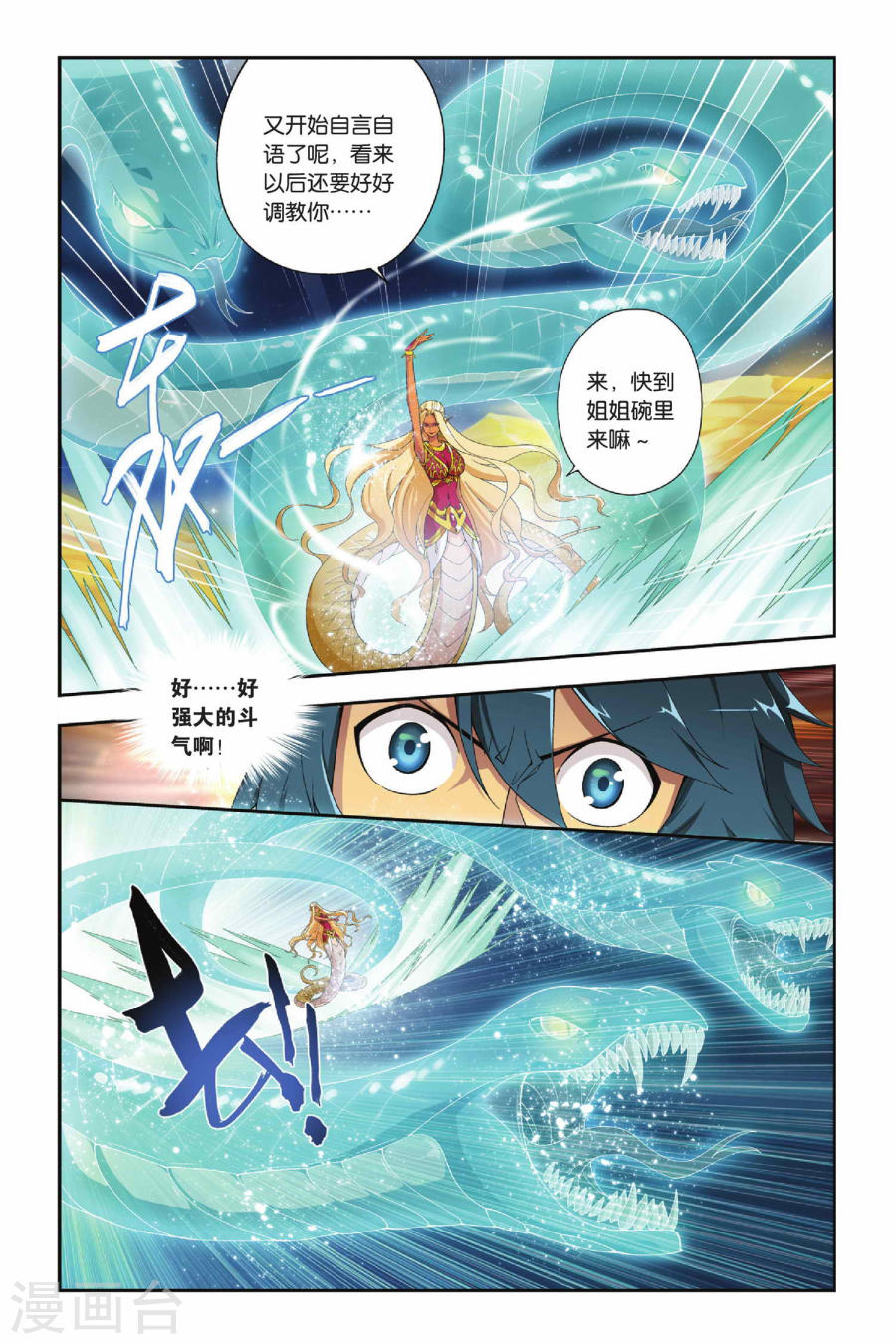 第135话 月媚（下）-斗破苍穹-知音动漫（第6张）