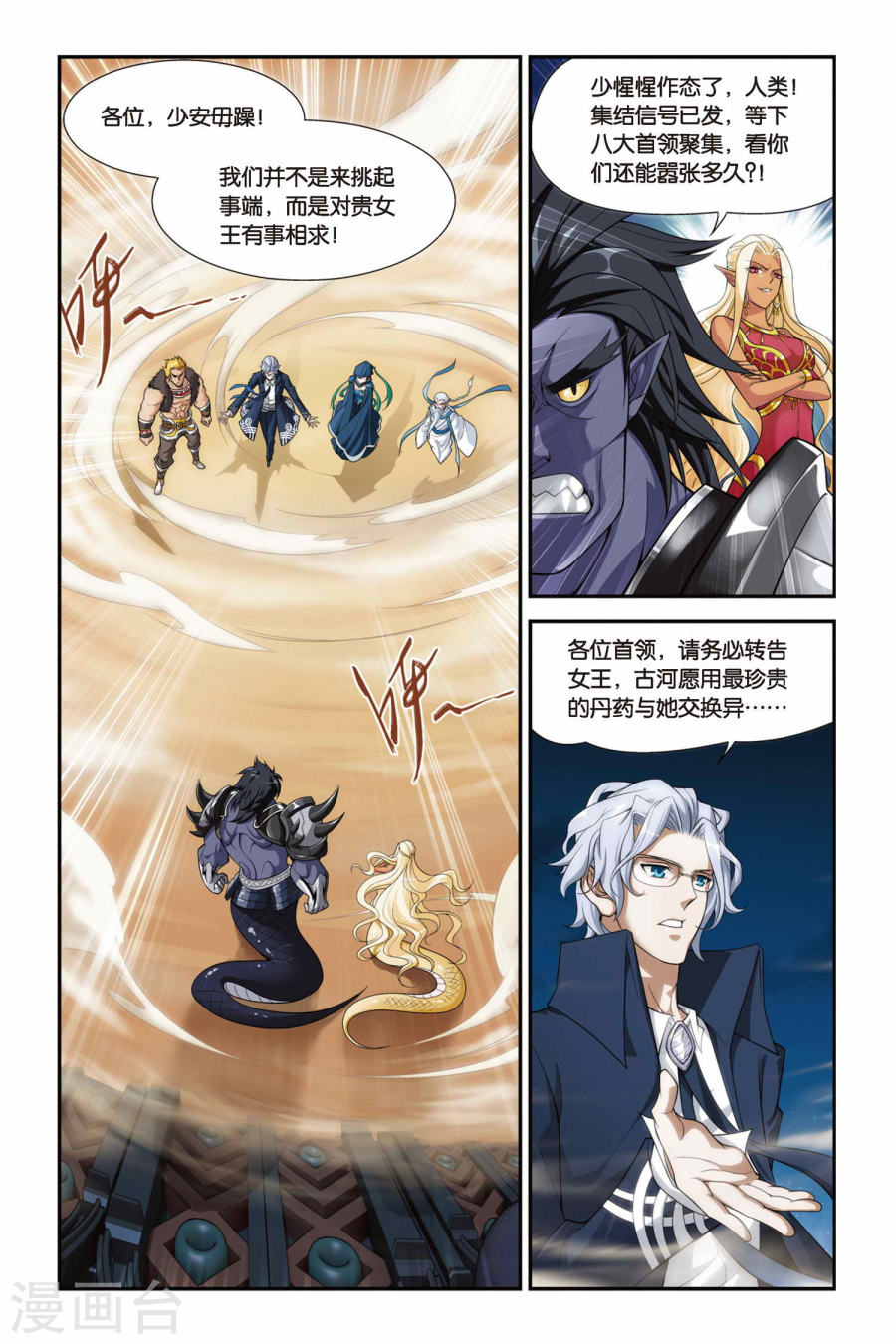 第138话 丹王古河（下）-斗破苍穹-知音动漫（第3张）