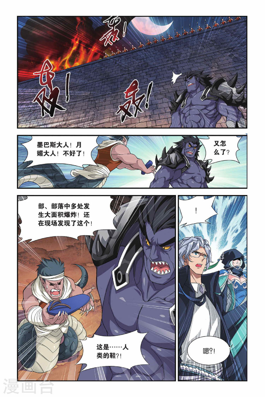 第138话 丹王古河（下）-斗破苍穹-知音动漫（第4张）