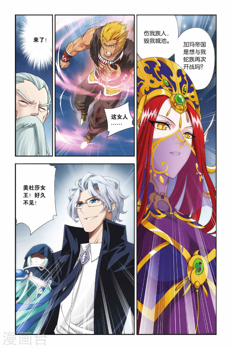 第139话 美杜莎女王（上）-斗破苍穹-知音动漫（第8张）
