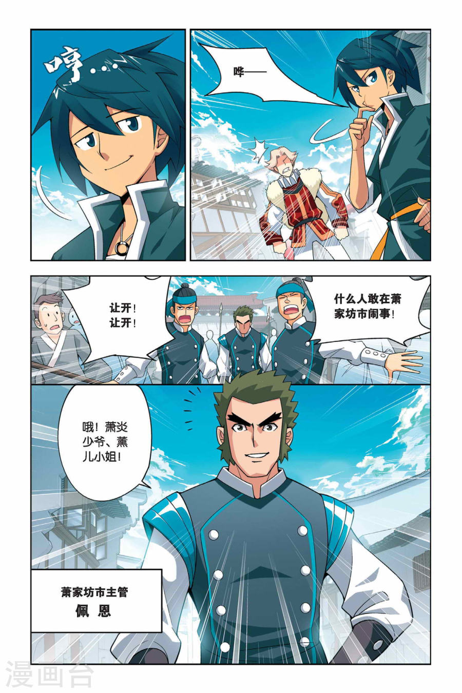 第13话 冲突（上）-斗破苍穹-知音动漫（第10张）