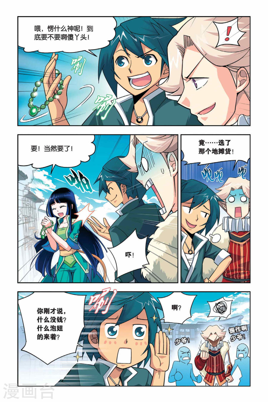 第13话 冲突（上）-斗破苍穹-知音动漫（第7张）