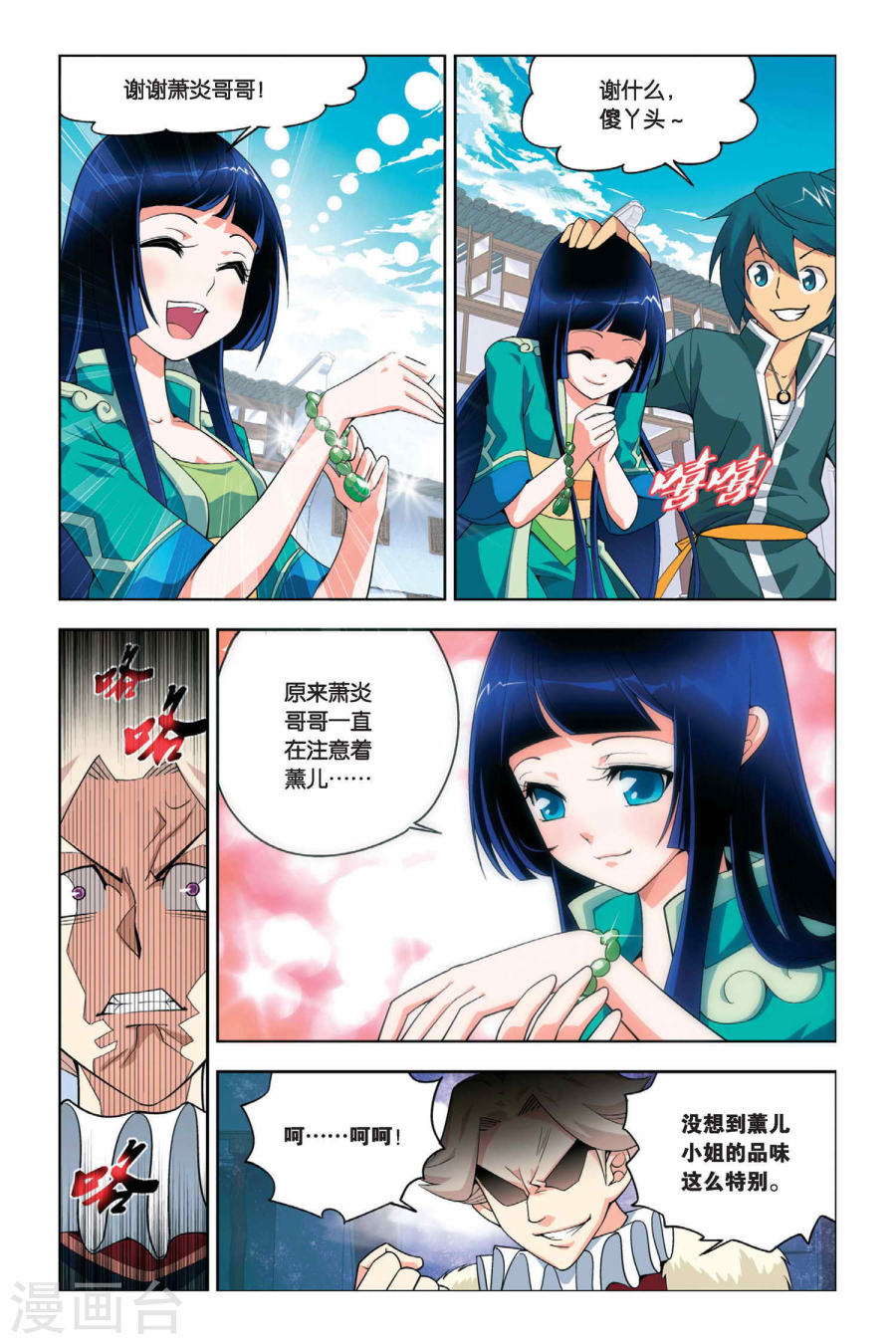 第13话 冲突（上）-斗破苍穹-知音动漫（第8张）