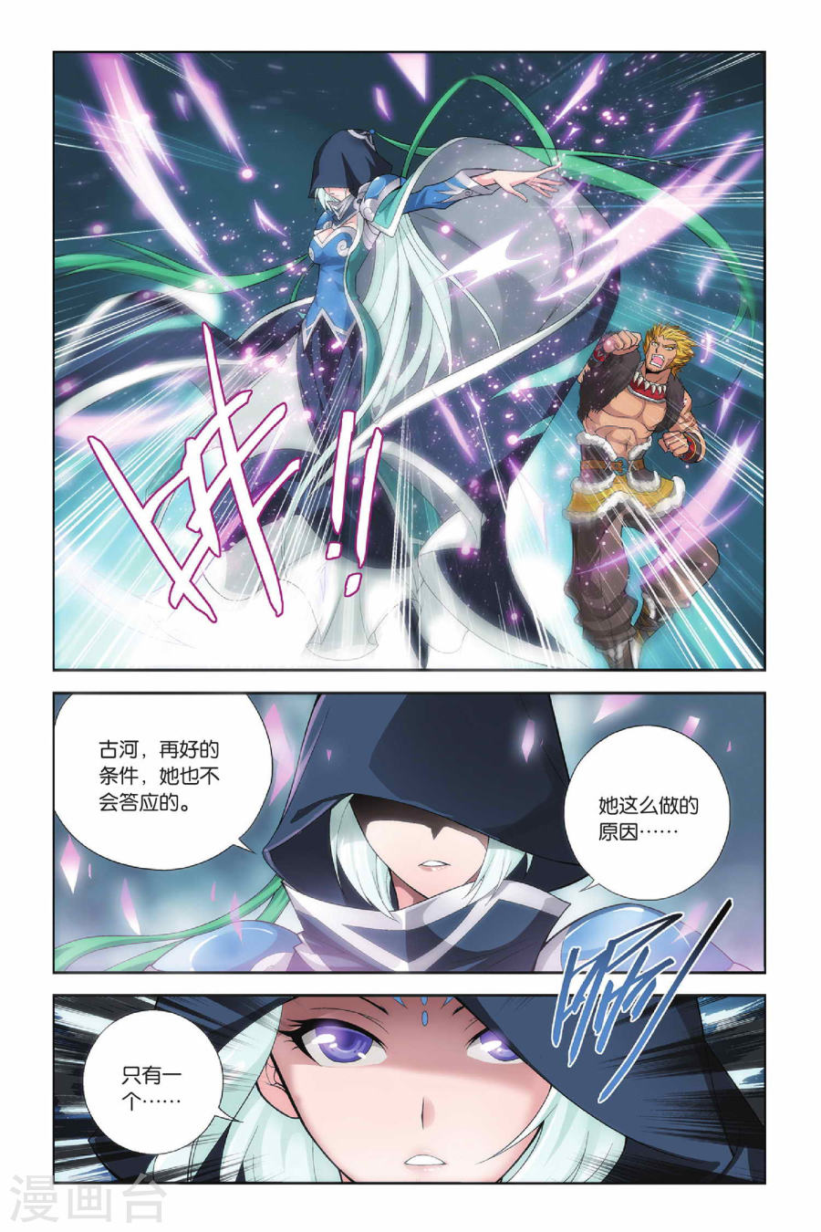 第140话 美杜莎女王（中）-斗破苍穹-知音动漫（第7张）