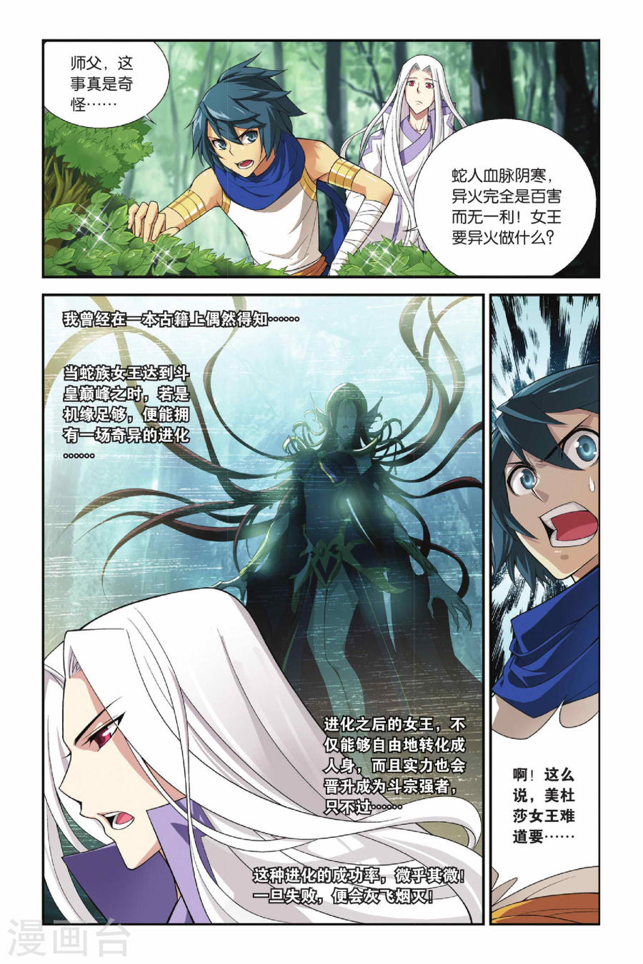 第141话 美杜莎女王（下）-斗破苍穹-知音动漫（第2张）