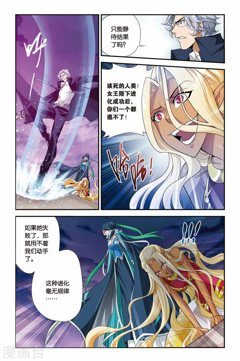 第143话 进化（中）-斗破苍穹-知音动漫（第5张）