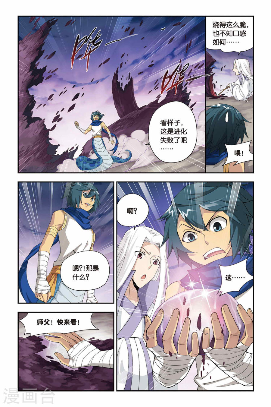 第144话 进化（下）-斗破苍穹-知音动漫（第3张）