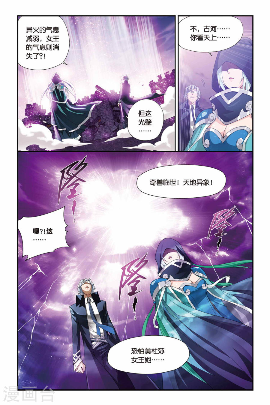 第144话 进化（下）-斗破苍穹-知音动漫（第4张）
