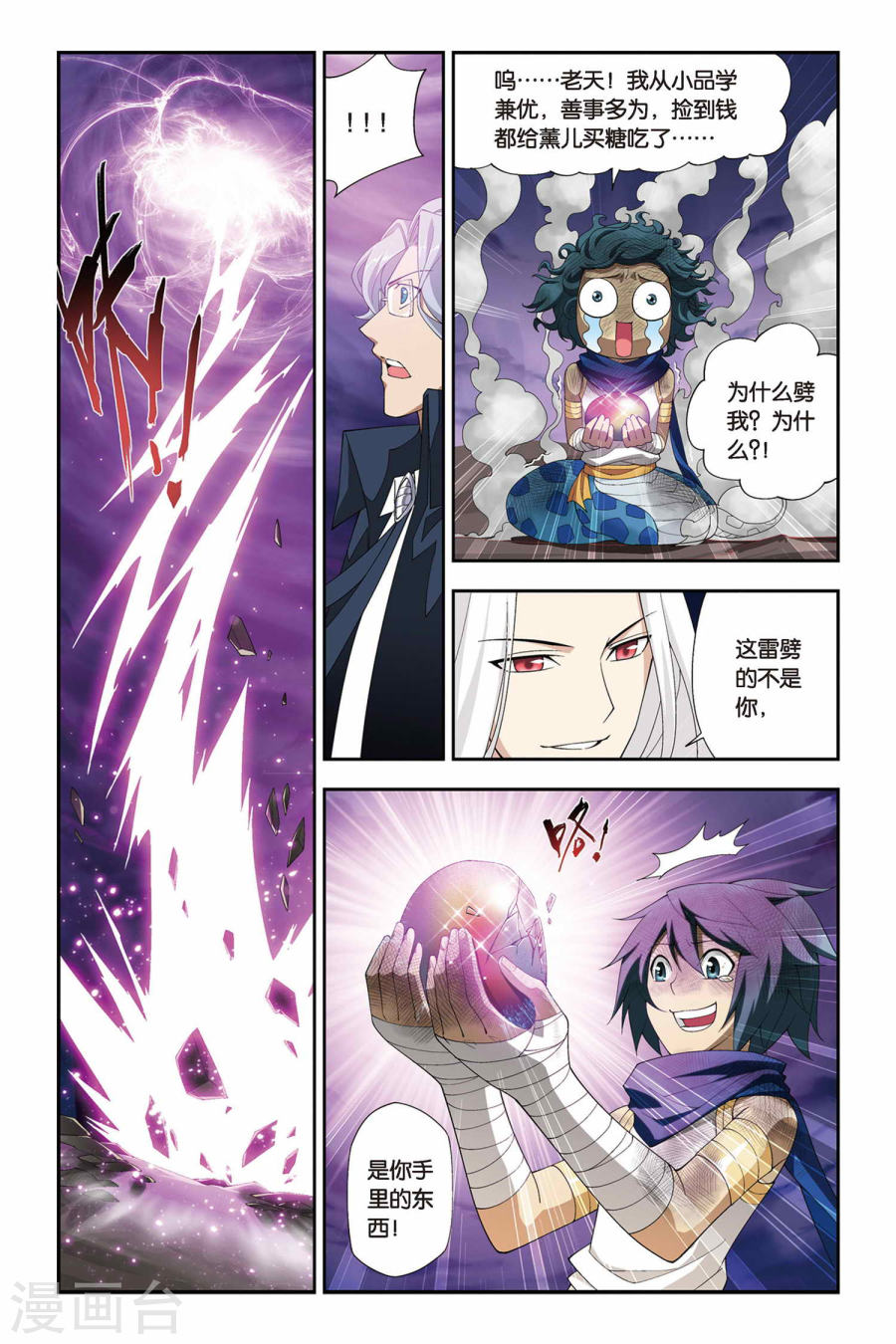 第144话 进化（下）-斗破苍穹-知音动漫（第5张）