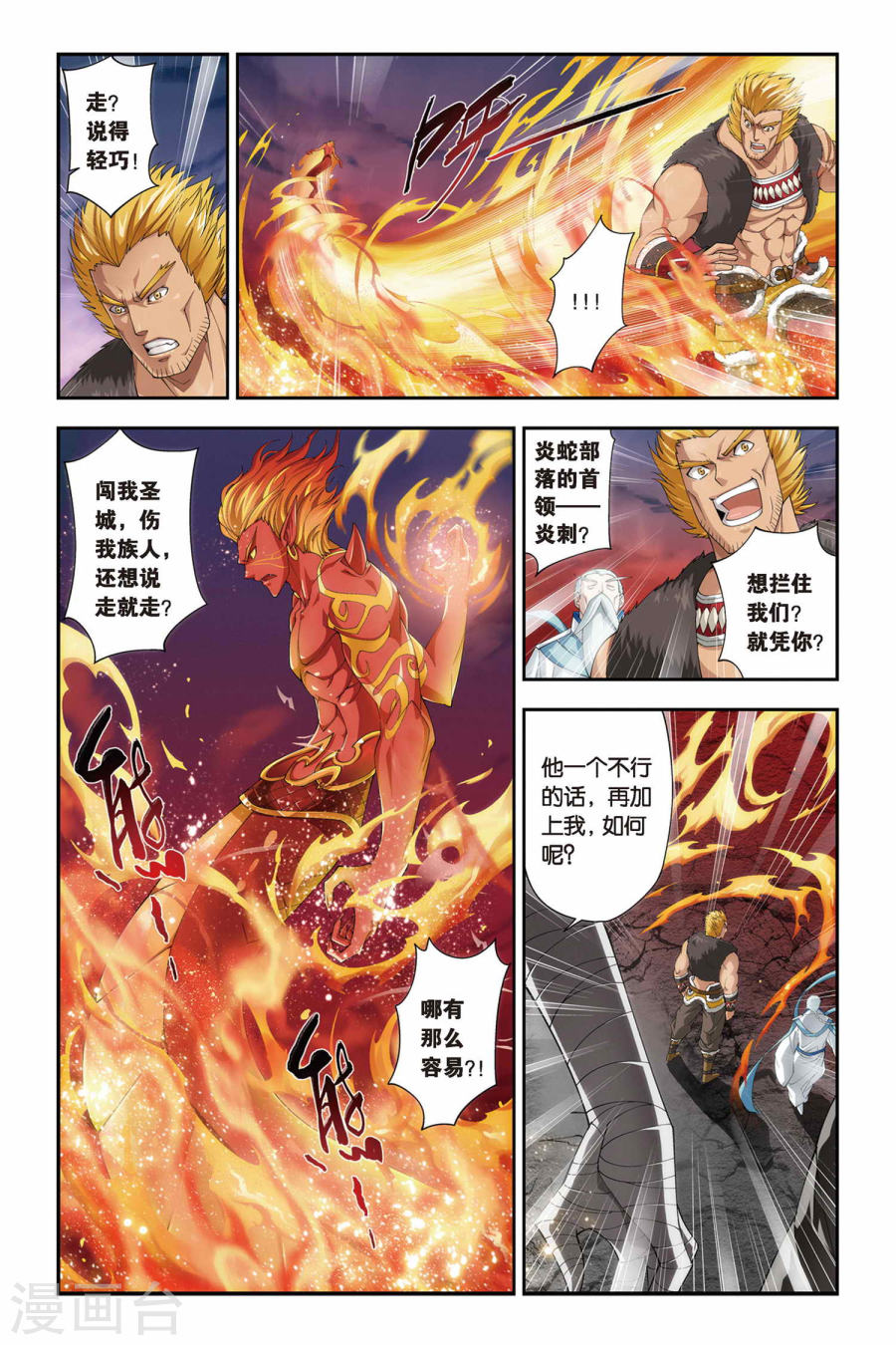 第144话 进化（下）-斗破苍穹-知音动漫（第7张）
