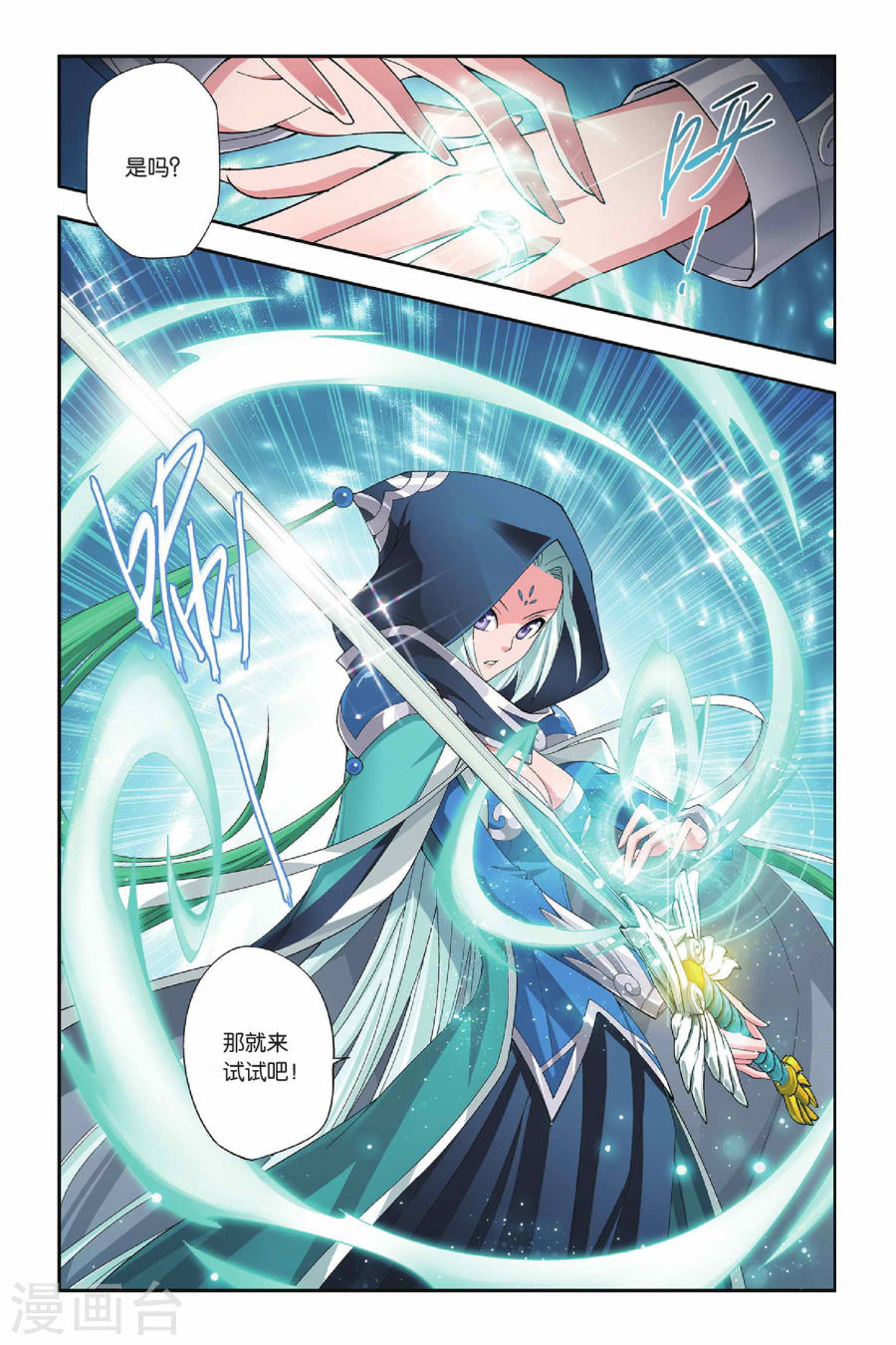 第145话 吞噬异火（上）-斗破苍穹-知音动漫（第4张）