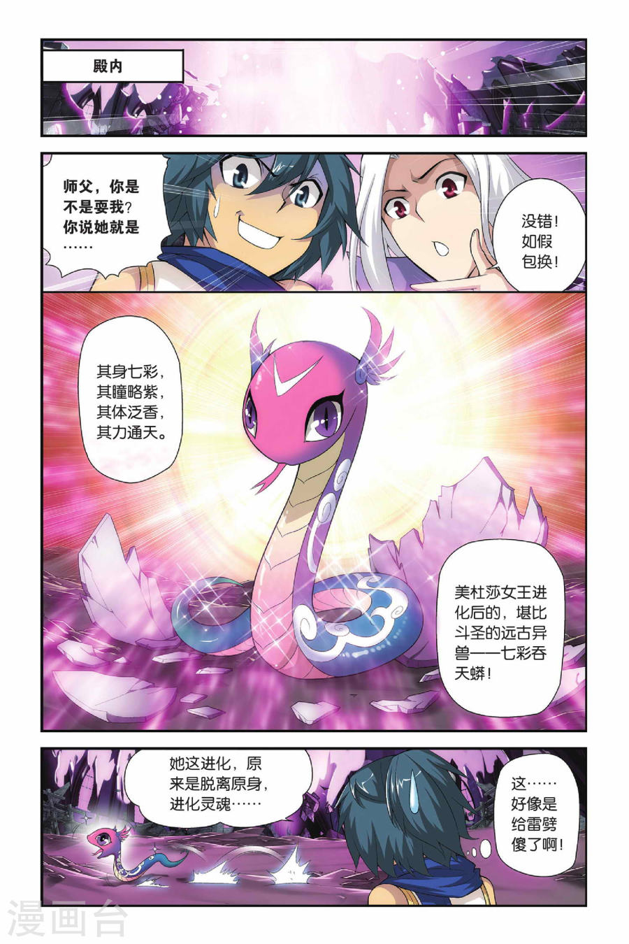 第145话 吞噬异火（上）-斗破苍穹-知音动漫（第5张）