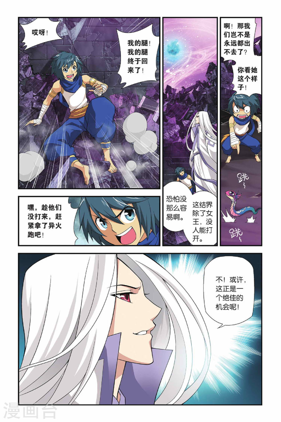 第145话 吞噬异火（上）-斗破苍穹-知音动漫（第7张）