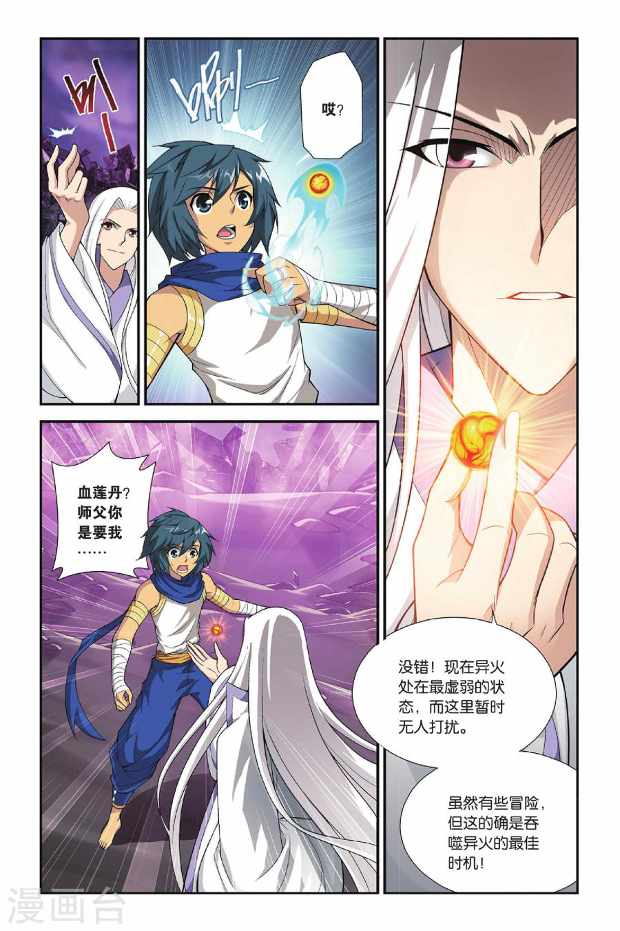 第145话 吞噬异火（上）-斗破苍穹-知音动漫（第8张）