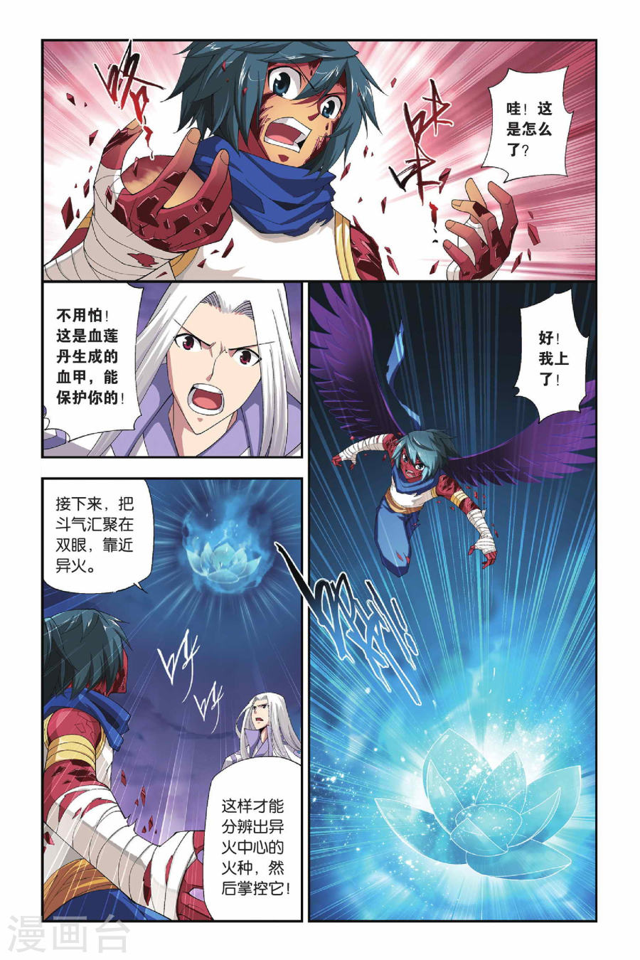 第146话 吞噬异火（中）-斗破苍穹-知音动漫（第4张）